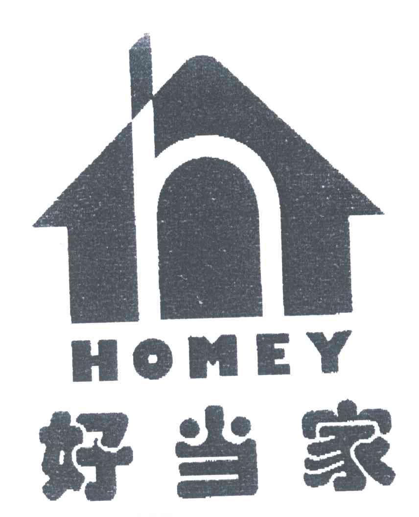 好当家;homey;h 商标公告