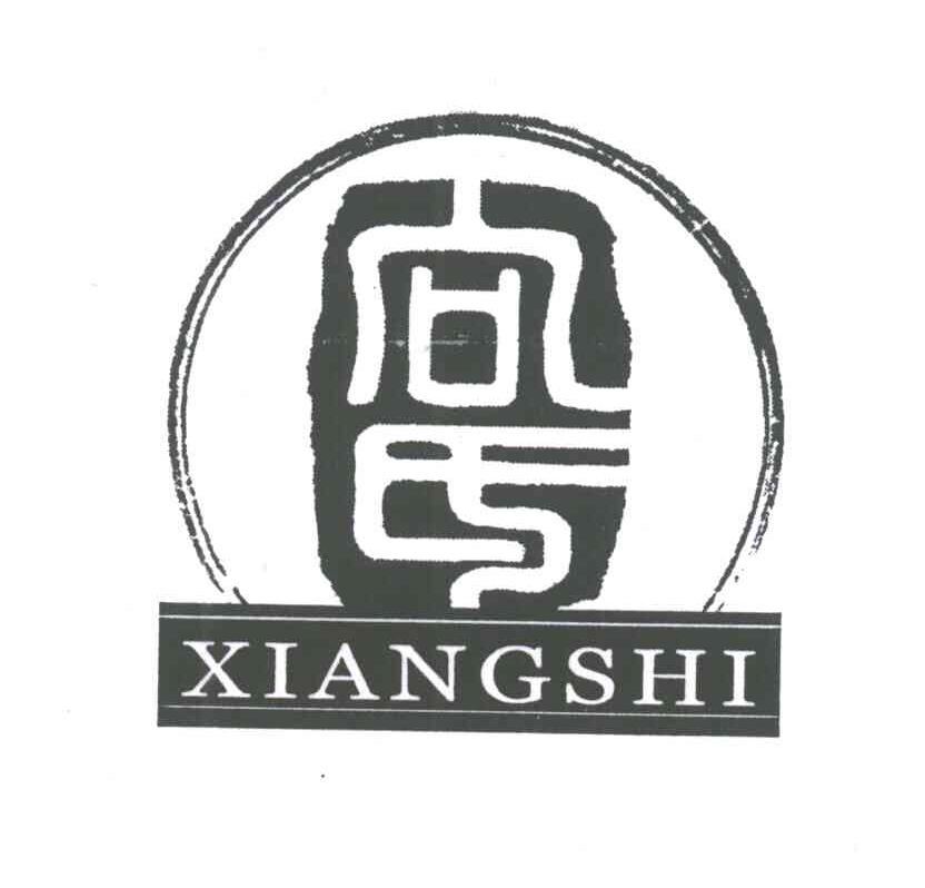 向氏 商标公告