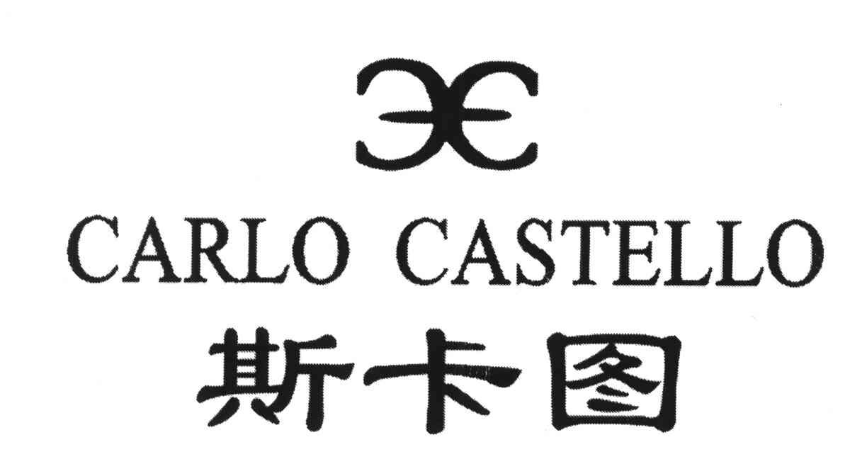 斯卡图;carlo castello商标公告