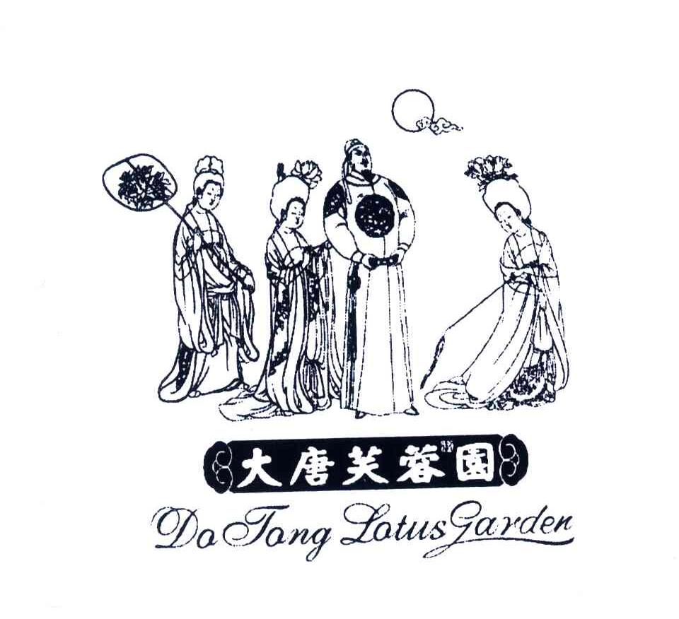 大唐芙蓉园;datanglotusgarden商标公告