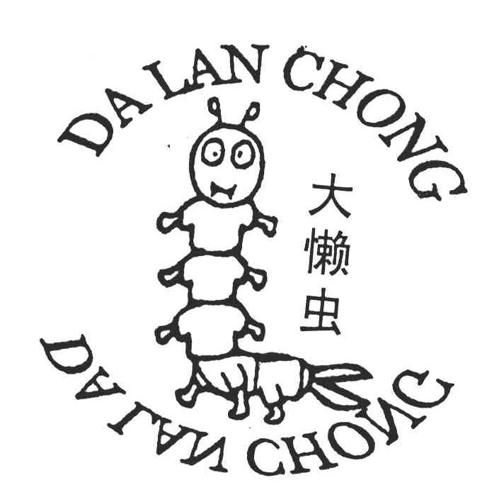 大懒虫