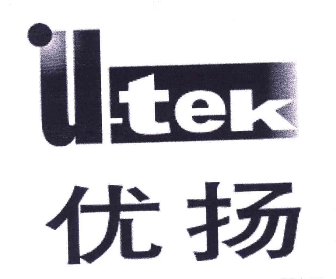 优扬;u-tek 商标公告