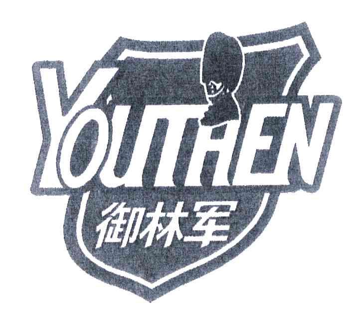 youthen;御林军 商标公告