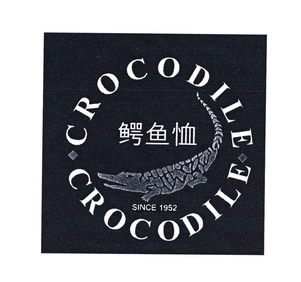 鳄鱼恤crocodilesince1952商标公告