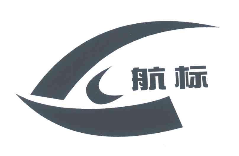 航标 商标公告