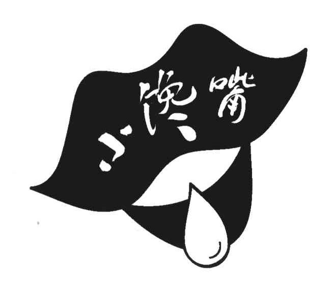 您正在查看小馋嘴商标