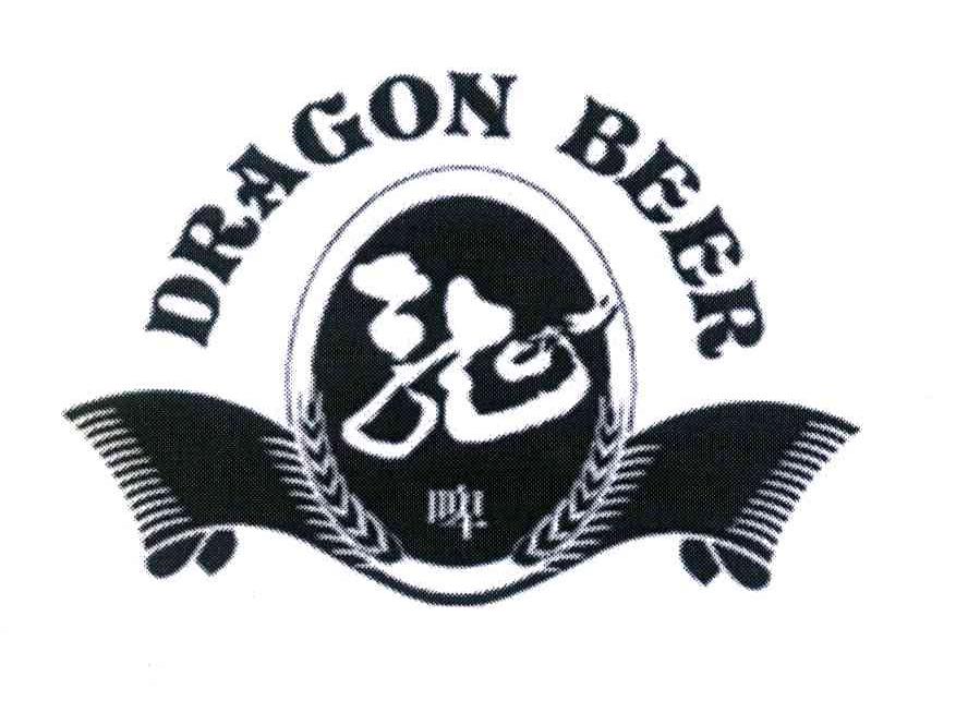 龙啤;dragon beer 商标公告