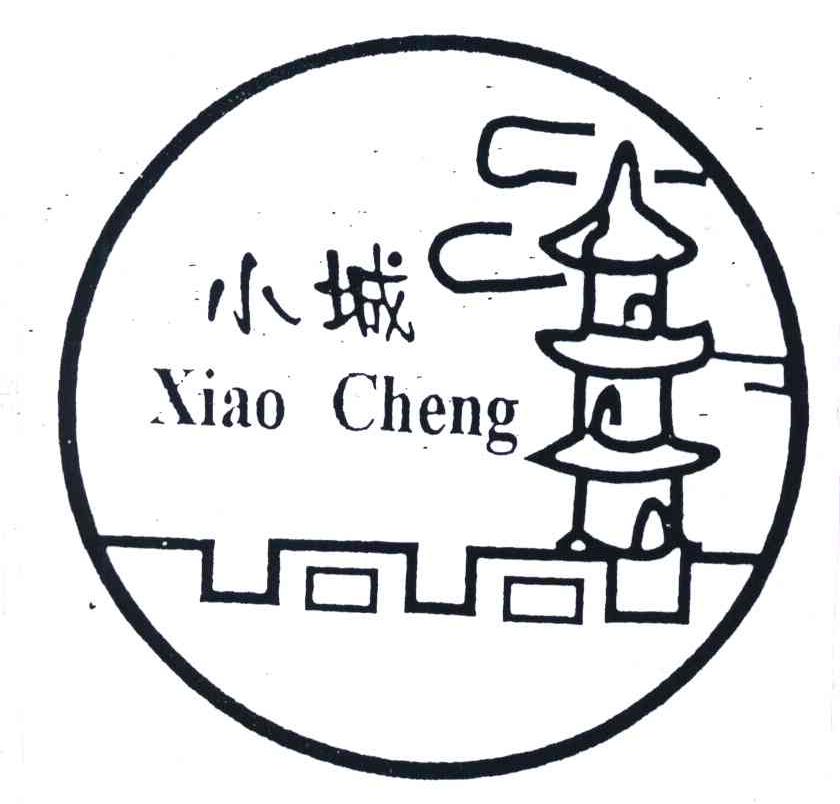小城 商标公告