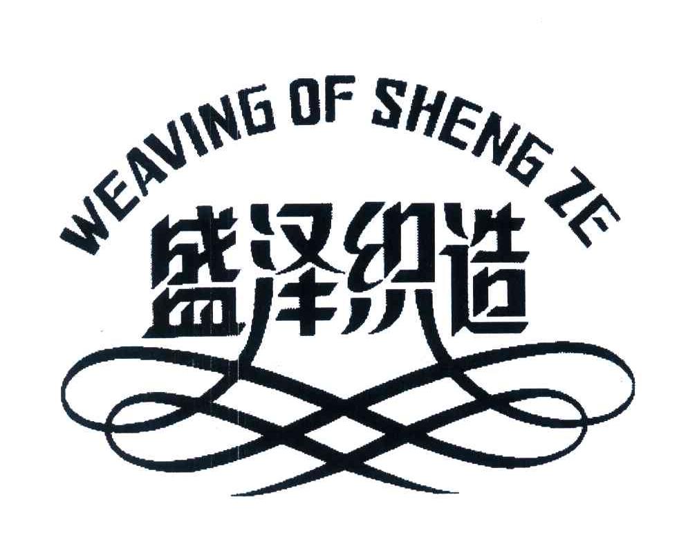盛泽织造;weaving of sheng ze
