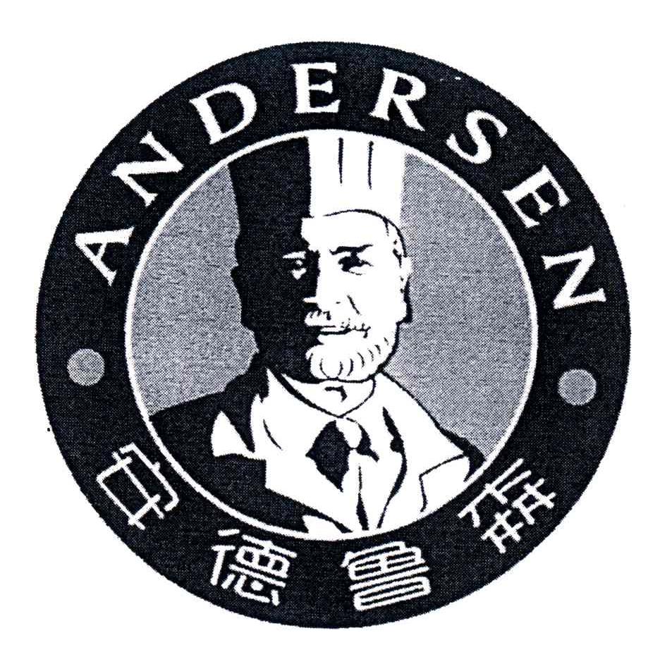 安德鲁森;andersen 商标公告