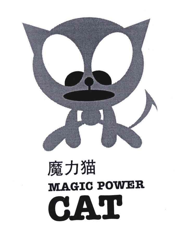 magic power cat;魔力猫 商标公告