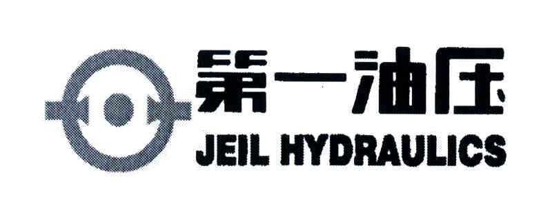 jeil hydraulics;第一油压
