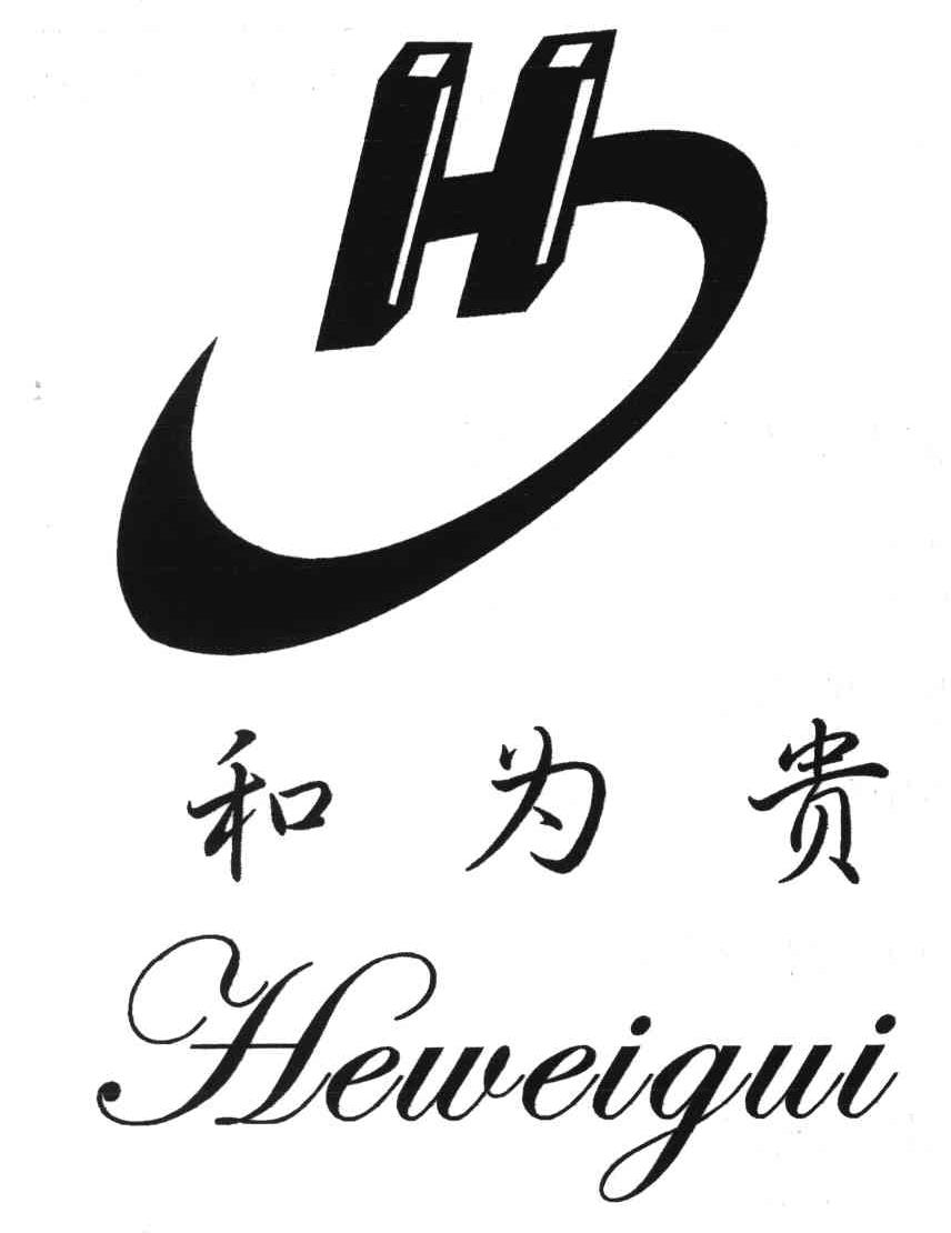 h;和为贵 商标公告