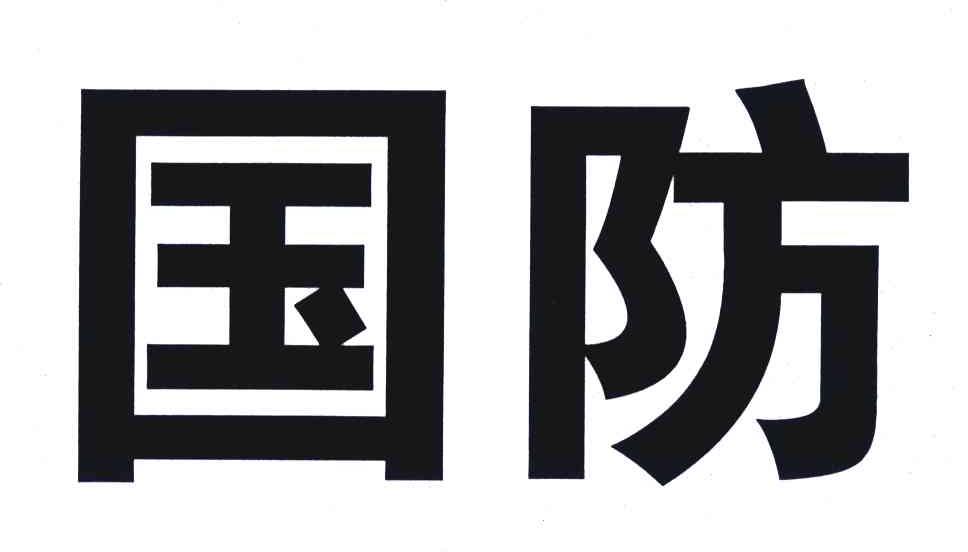 国防商标公告信息,商标公告第12类-路标网
