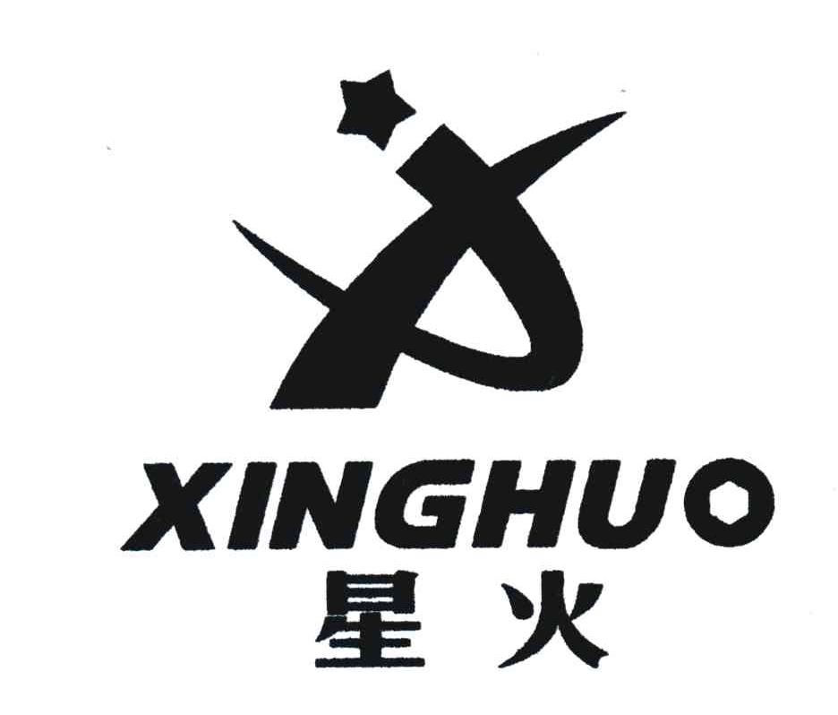 星火 商标公告