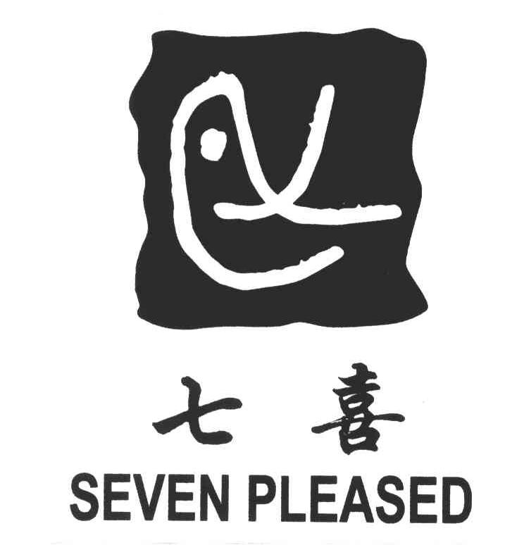 七喜;sevenpleased商标公告