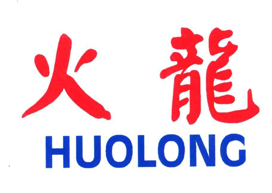 火龙 商标公告
