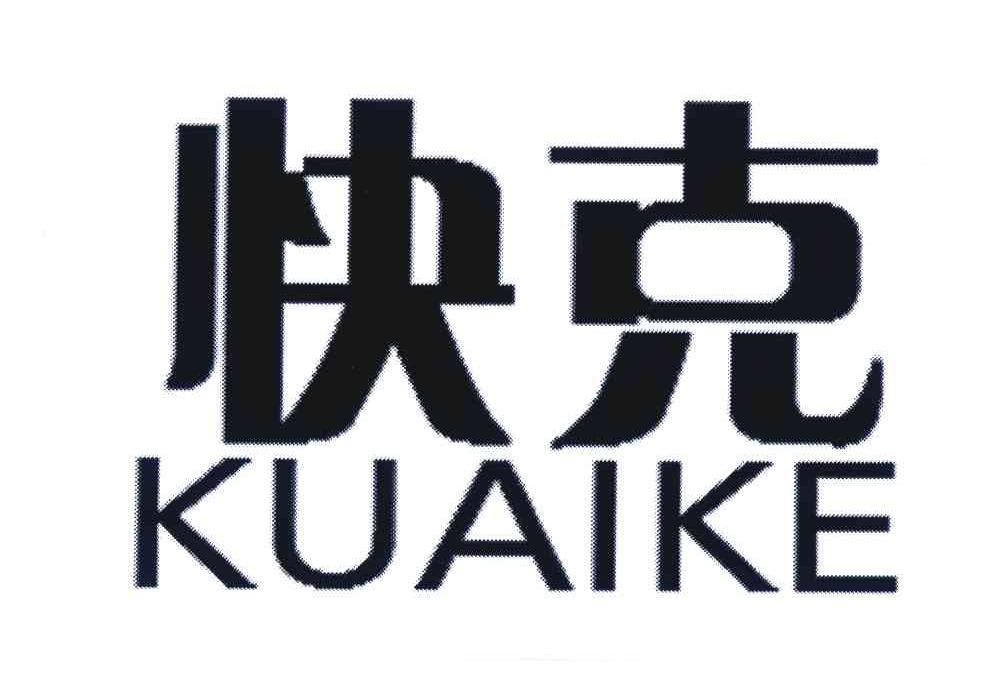 快克 商标公告