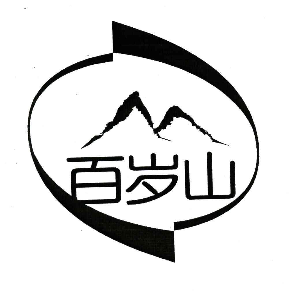 百岁山logo标志含义图片