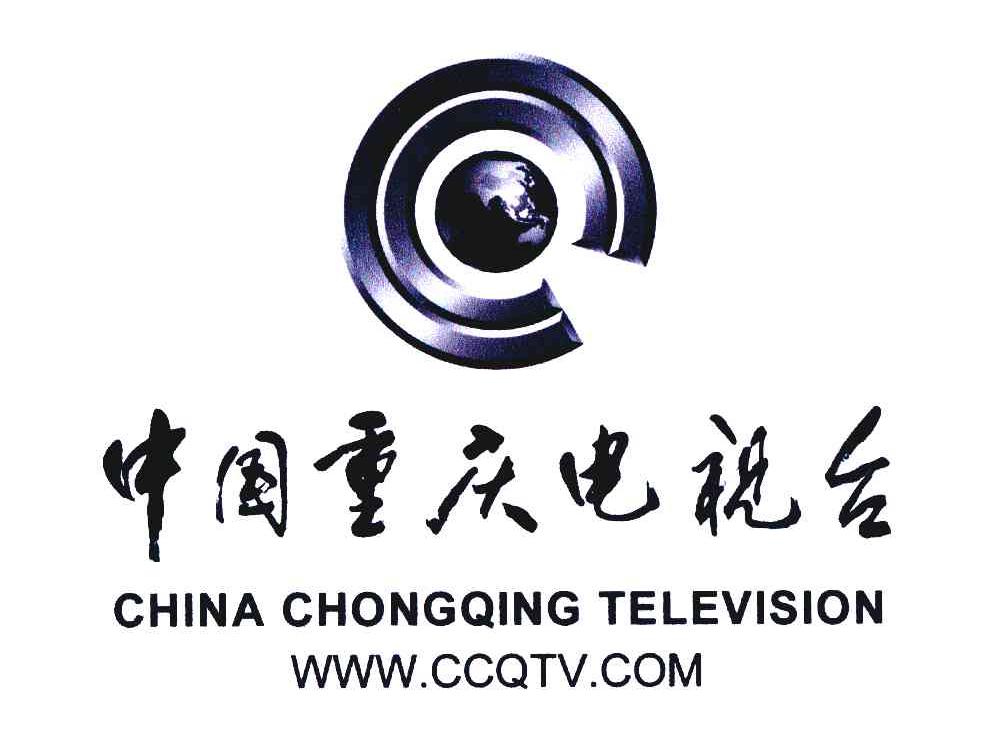 中国重庆电视台;china chongqing television;www.ccqtv.com商标公告