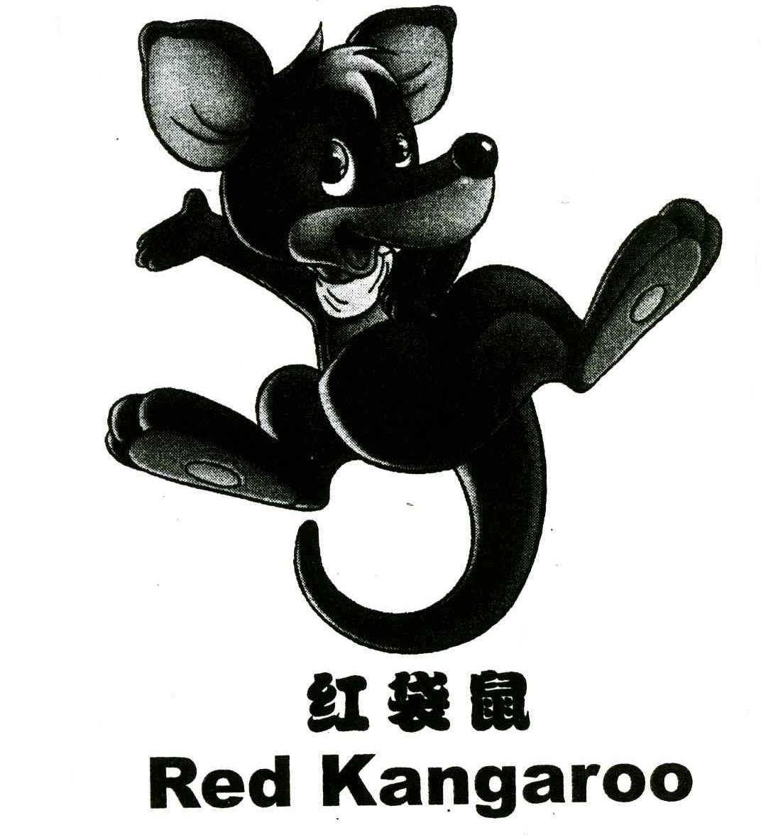 红袋鼠;red kangaroo 商标公告