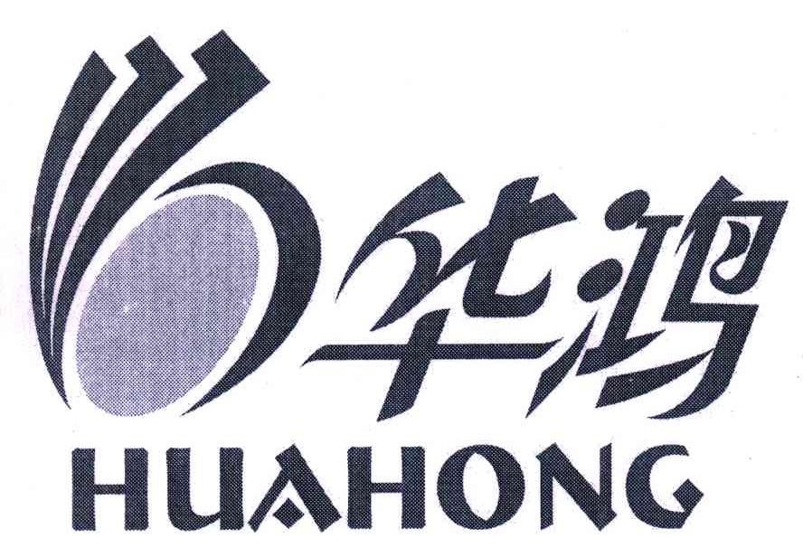 华鸿;hua hong商标公告