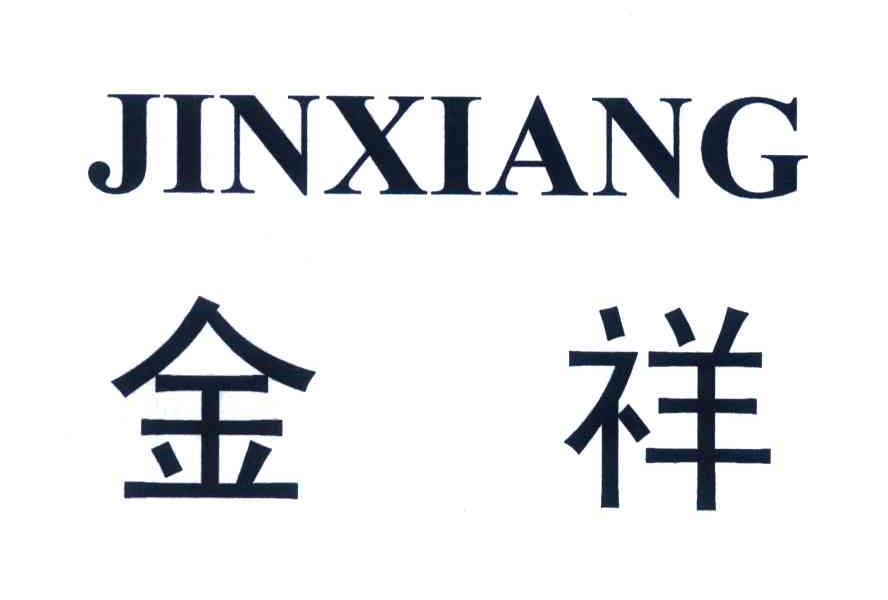 金祥商标公告信息,商标公告第5类-路标网