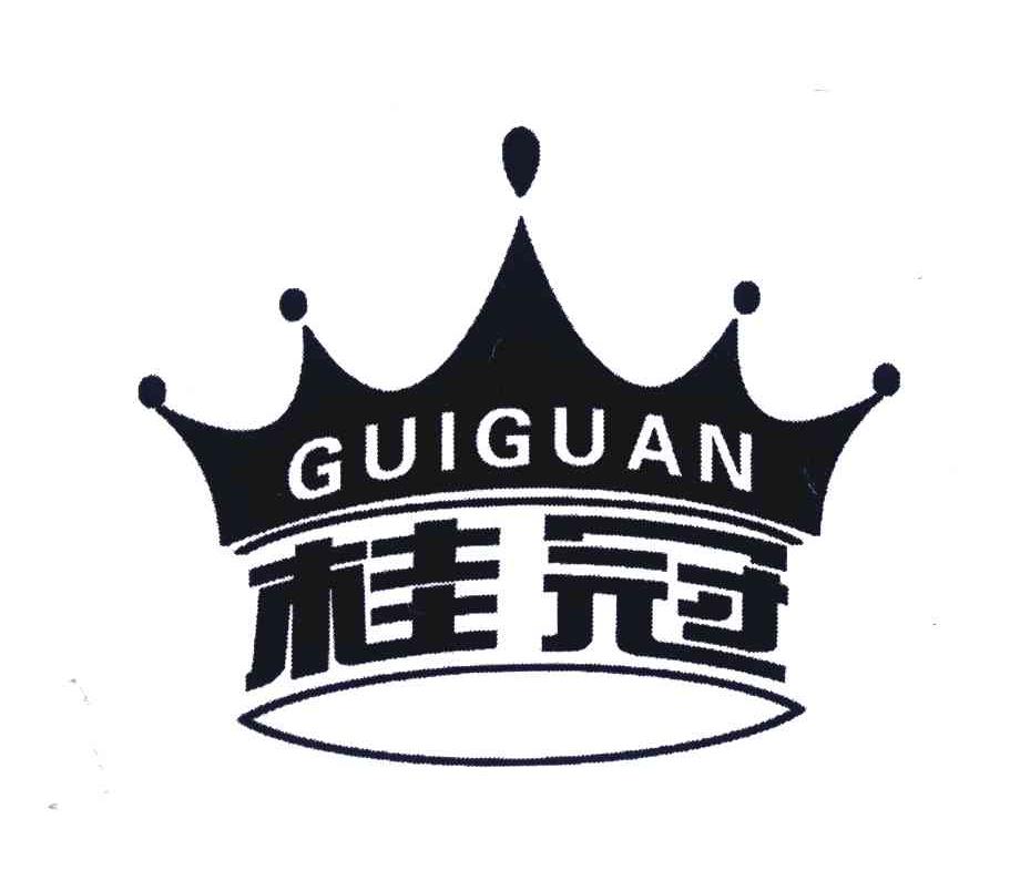 桂冠 商标公告