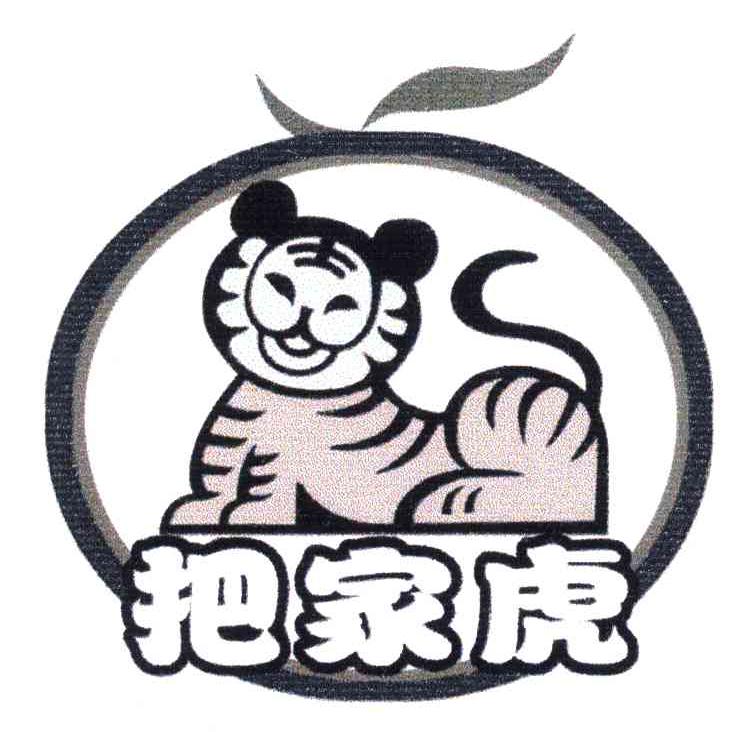把家虎 商标公告