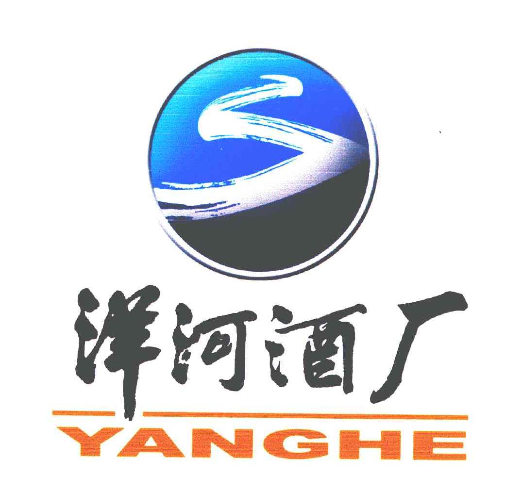 洋河酒厂;yanghe 商标公告