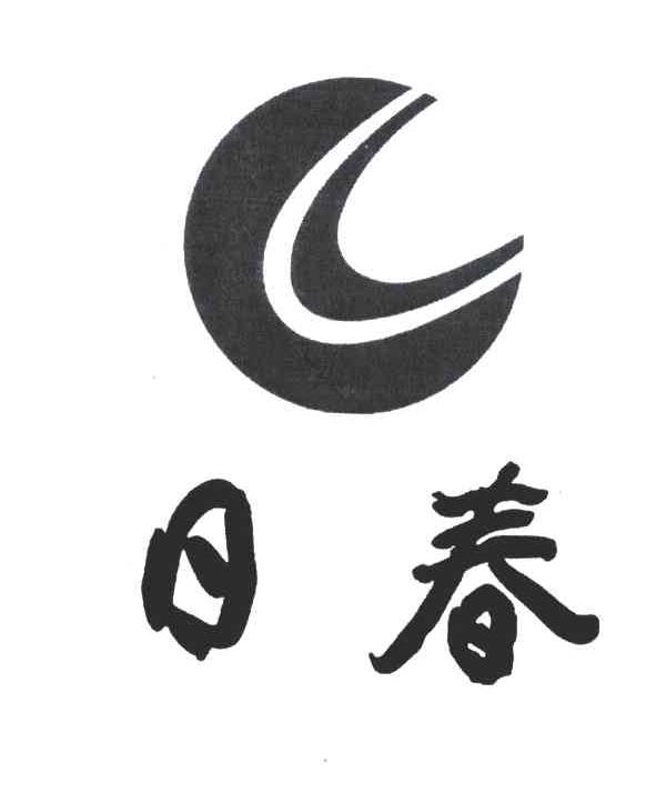 日春 商标公告