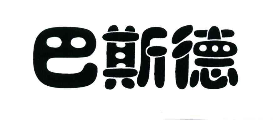 您正在查看巴斯德商标