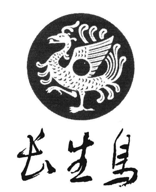 长生鸟 商标公告