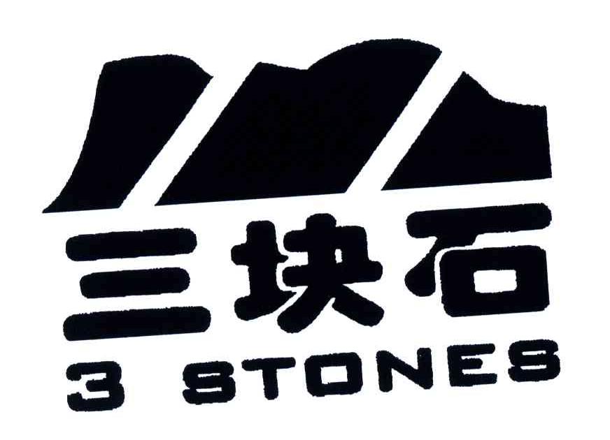三块石;3;stones 商标公告