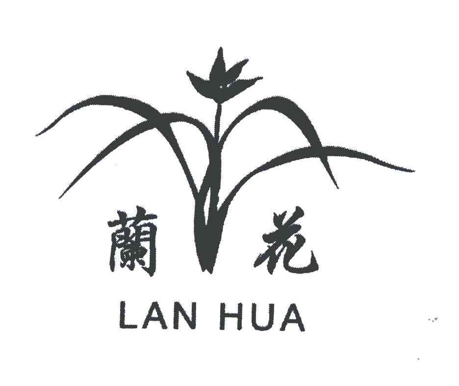 兰花 商标公告