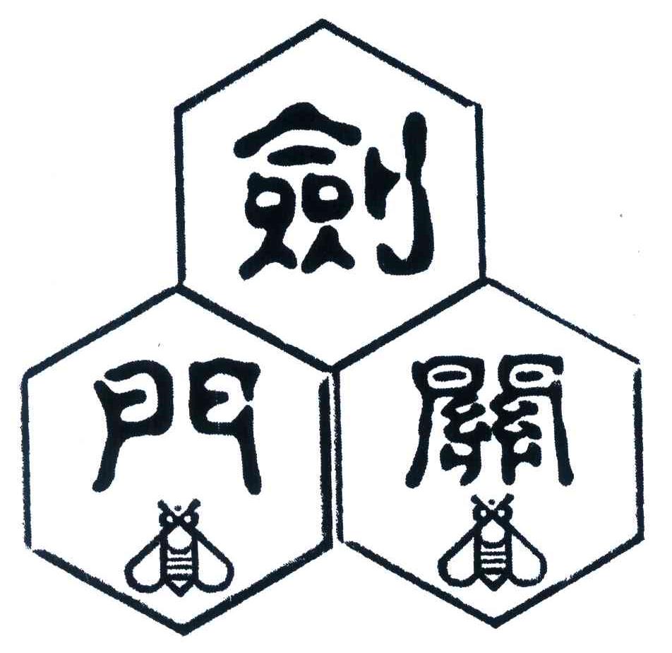 剑门关 商标公告