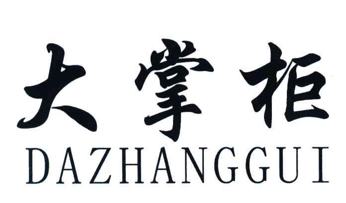大掌柜 商标公告