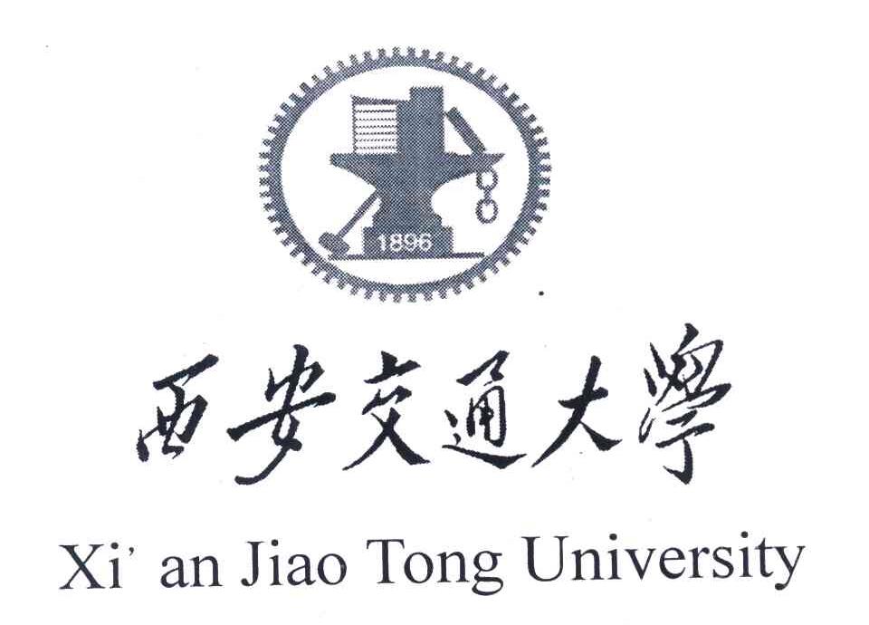 xi an jiao tong university;西安交通大学商标公告