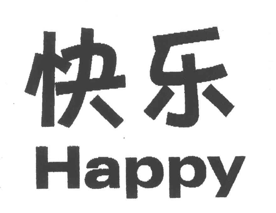 happy带有笑脸的字体图片