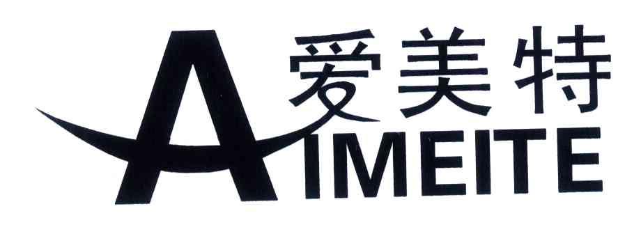 爱美特 商标公告
