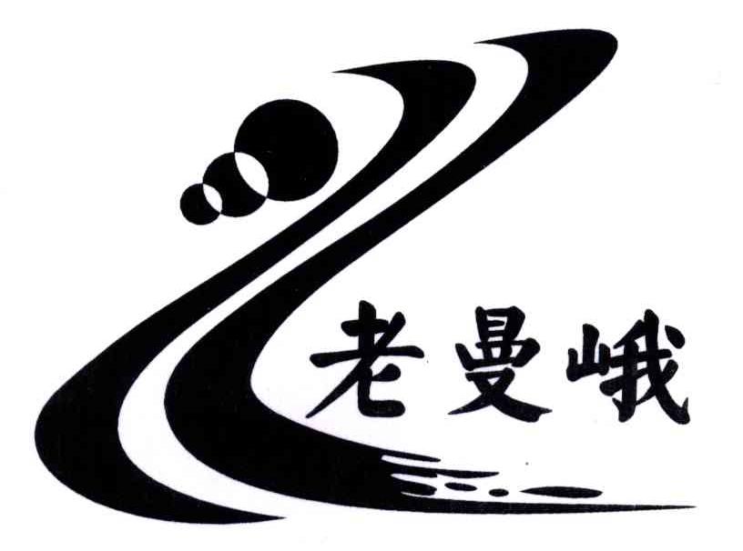 老曼峨商标公告信息,商标公告第30类-路标网