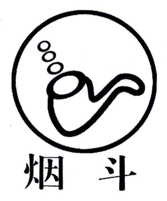 烟斗 商标公告