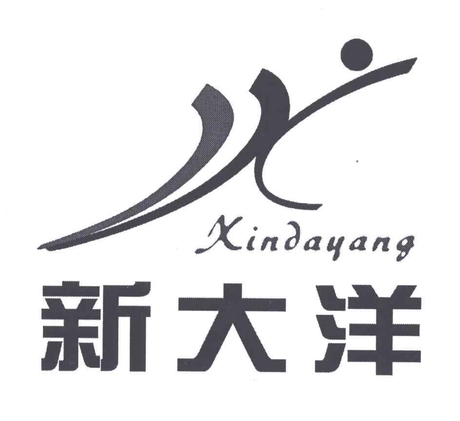 您正在查看新大洋商标