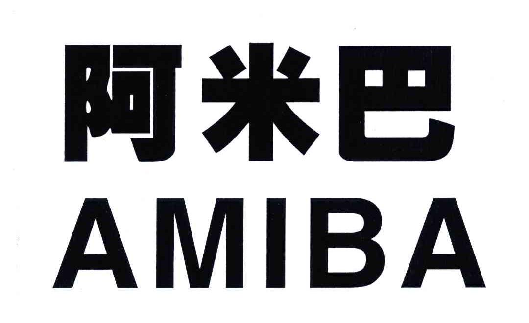 阿米巴 商标公告