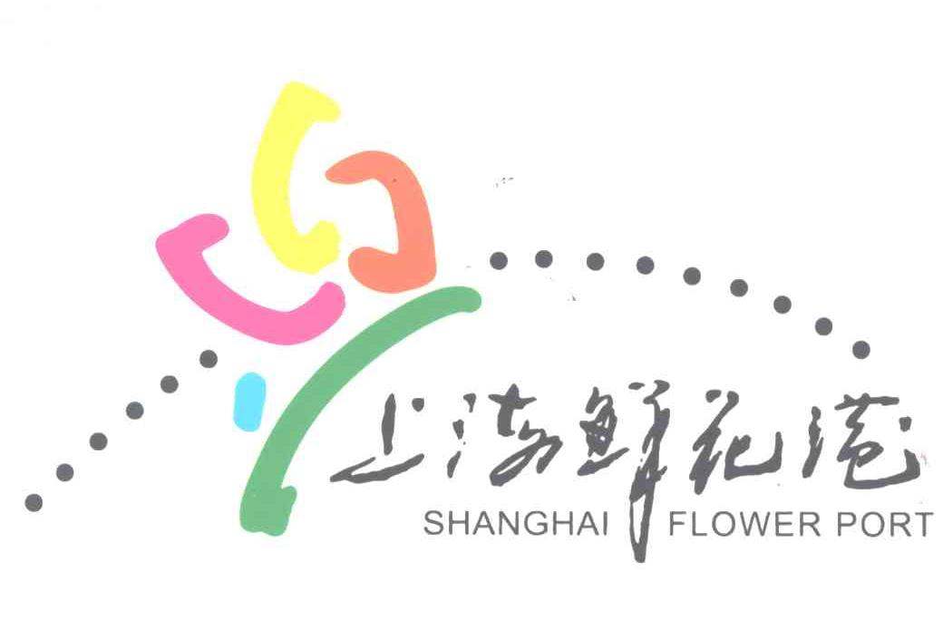 > 上海鲜花港企业发展有限公司