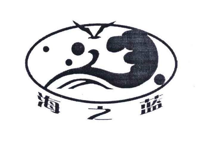 海之蓝 商标公告