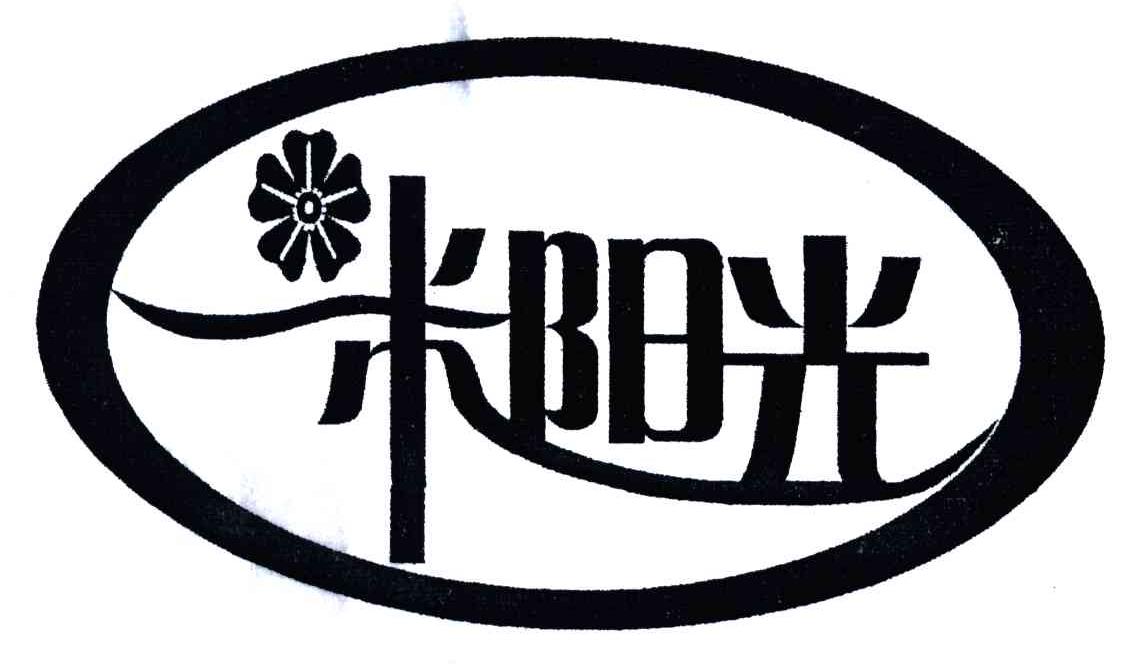 一米阳光 商标公告