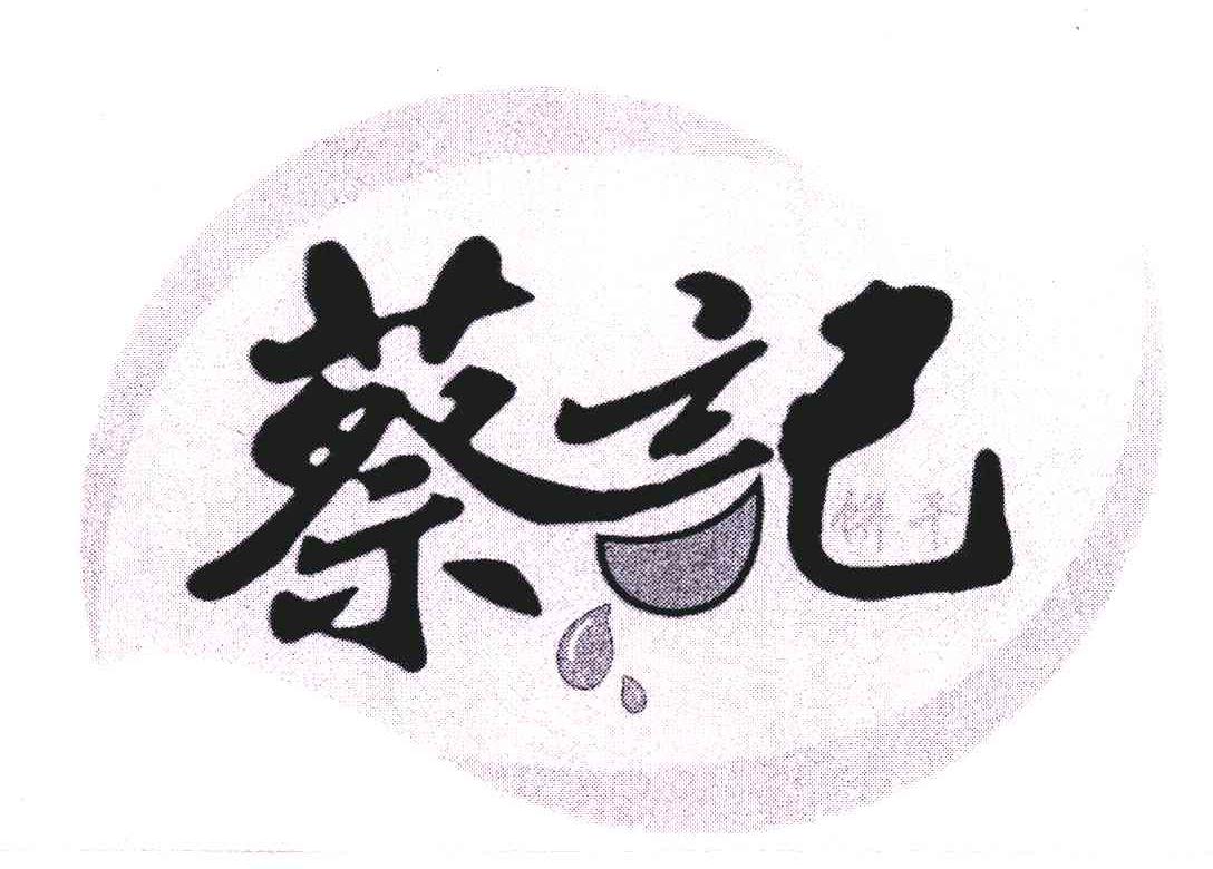 您正在查看黄蔡记商标