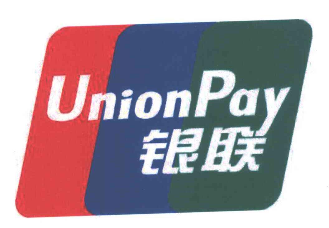 银联;unionpay 商标公告