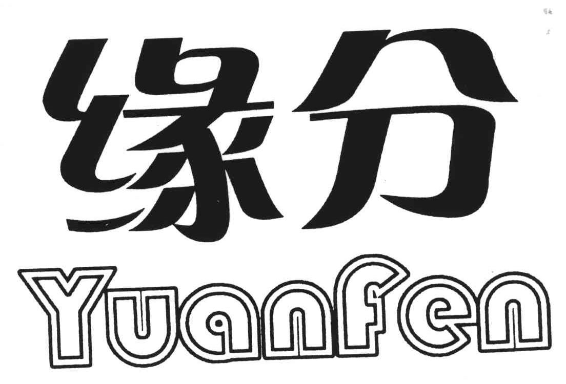 您正在查看缘分商标